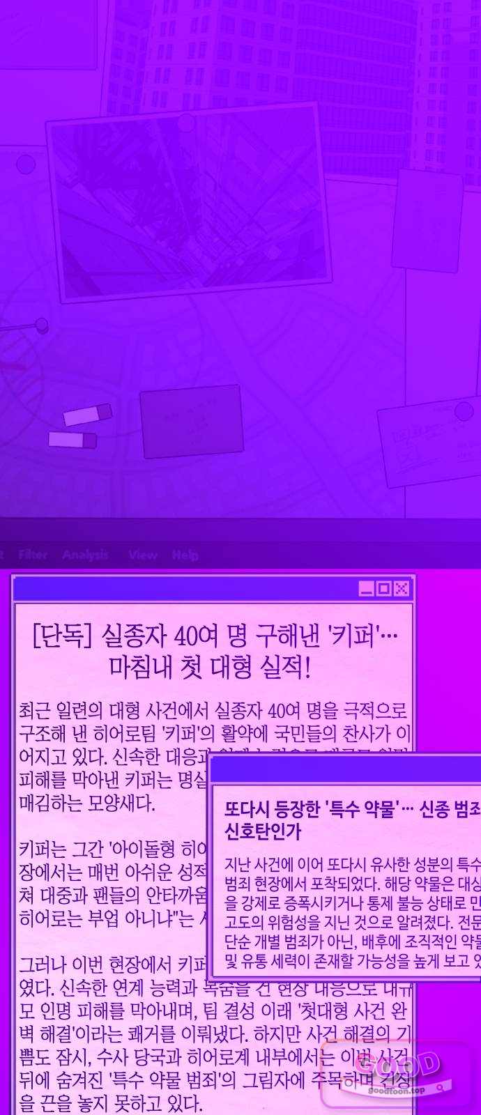 한국에서 히어로 하기 힘들더라 97화 키퍼VS벤덤, 굳이 싸우자! (1) 1