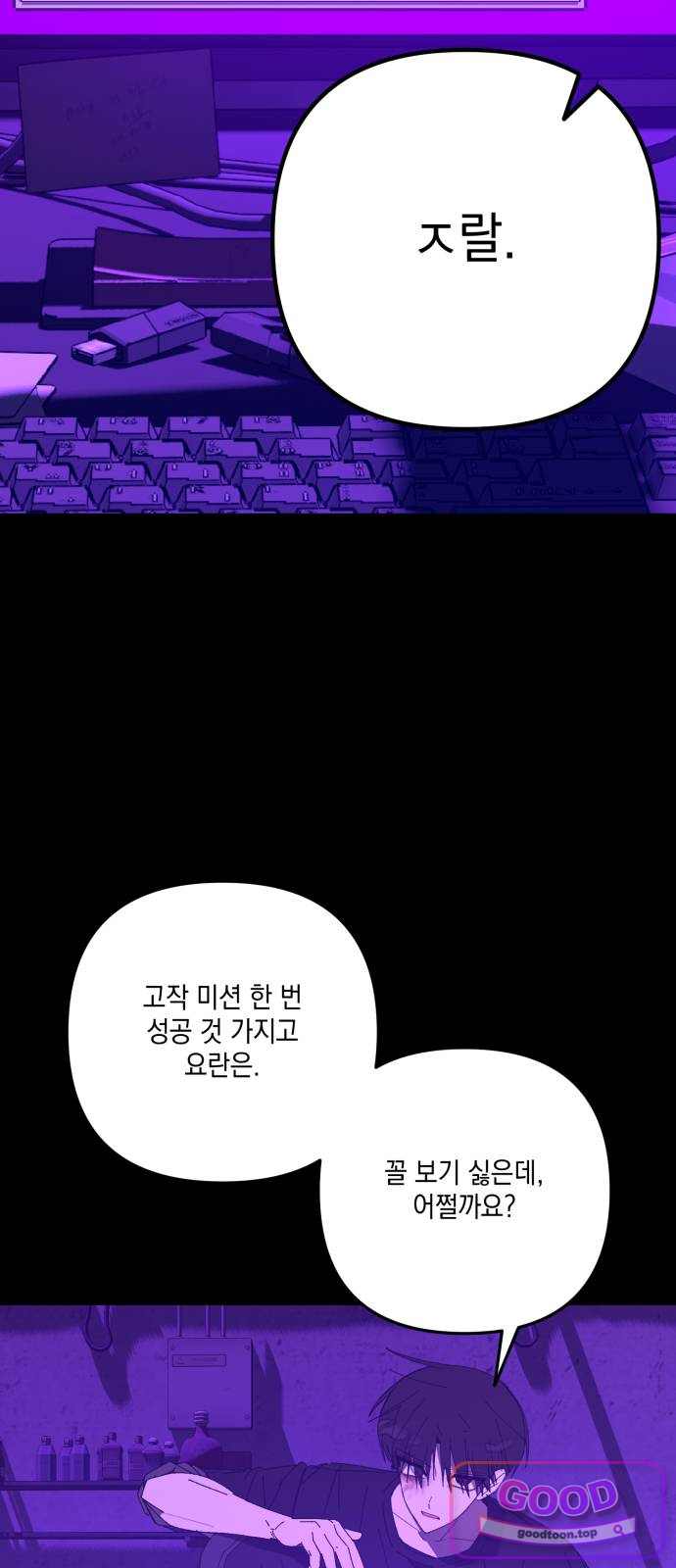 한국에서 히어로 하기 힘들더라 97화 키퍼VS벤덤, 굳이 싸우자! (1) 2