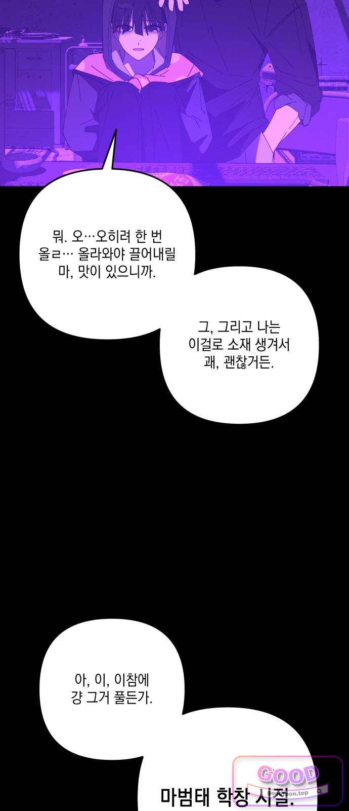 한국에서 히어로 하기 힘들더라 97화 키퍼VS벤덤, 굳이 싸우자! (1) 3