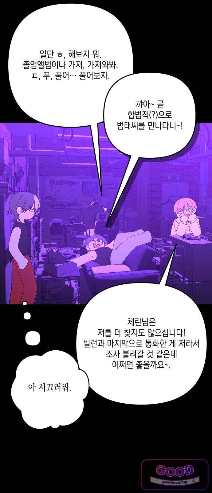 한국에서 히어로 하기 힘들더라 97화 키퍼VS벤덤, 굳이 싸우자! (1) 6