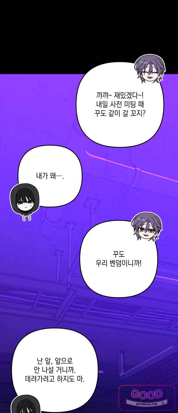 한국에서 히어로 하기 힘들더라 97화 키퍼VS벤덤, 굳이 싸우자! (1) 7
