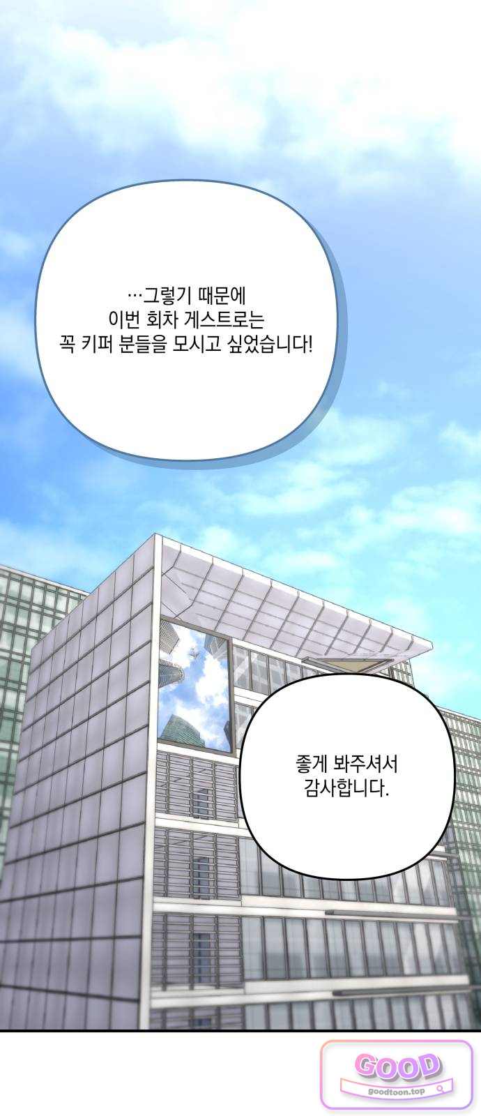 한국에서 히어로 하기 힘들더라 97화 키퍼VS벤덤, 굳이 싸우자! (1) 12