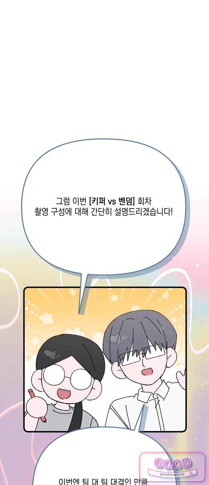 한국에서 히어로 하기 힘들더라 97화 키퍼VS벤덤, 굳이 싸우자! (1) 13