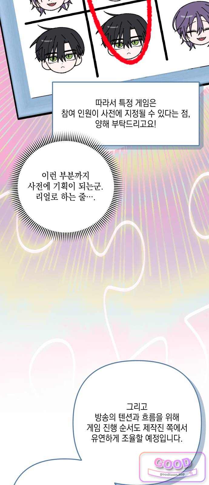 한국에서 히어로 하기 힘들더라 97화 키퍼VS벤덤, 굳이 싸우자! (1) 15