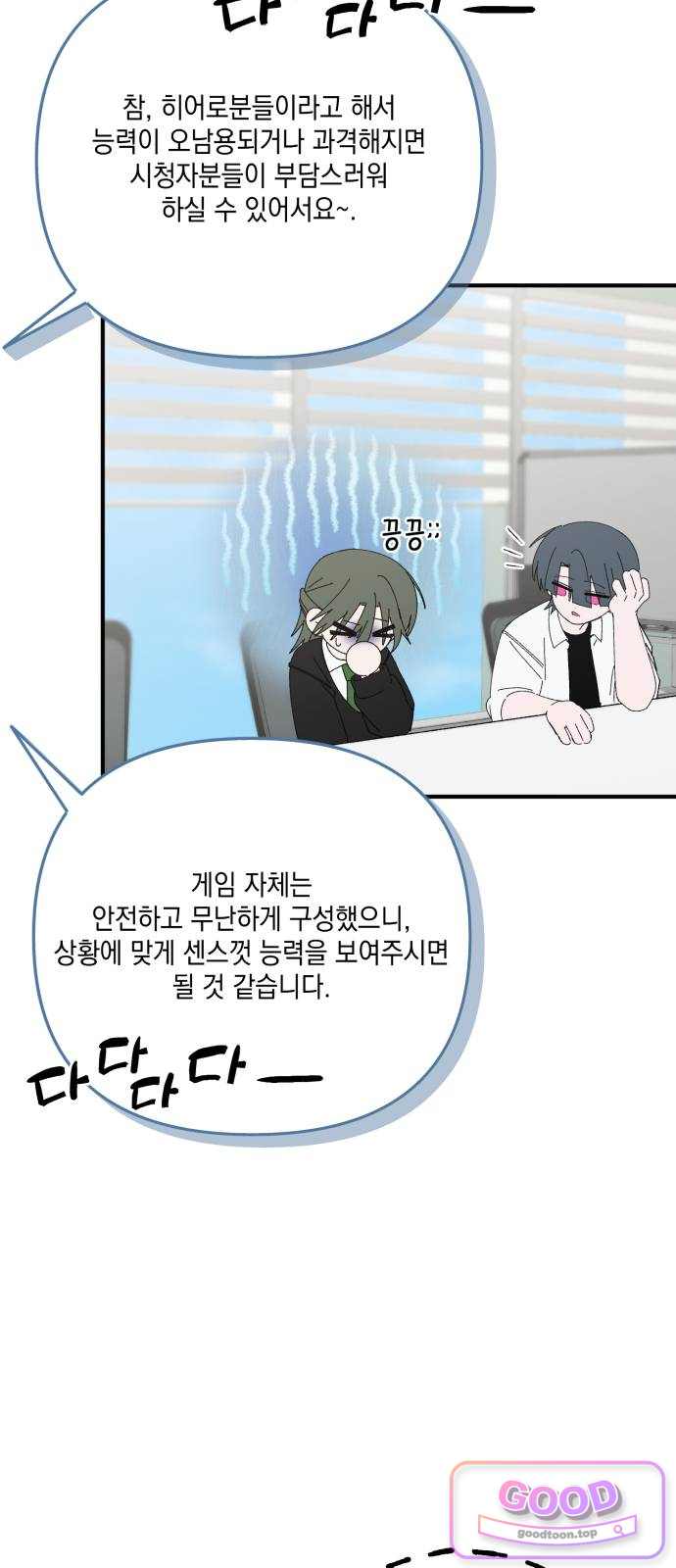 한국에서 히어로 하기 힘들더라 97화 키퍼VS벤덤, 굳이 싸우자! (1) 17