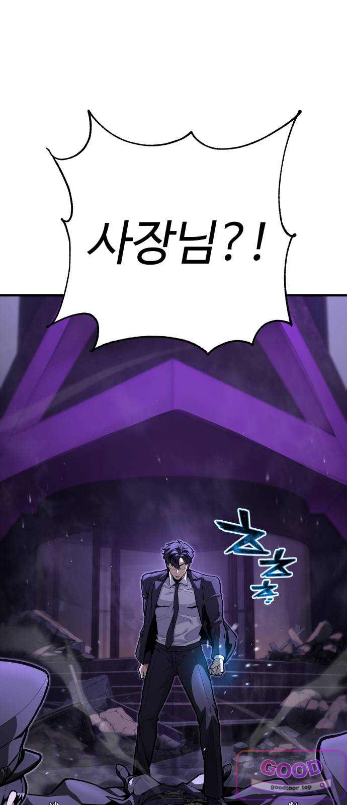 킬링가드 10화 1