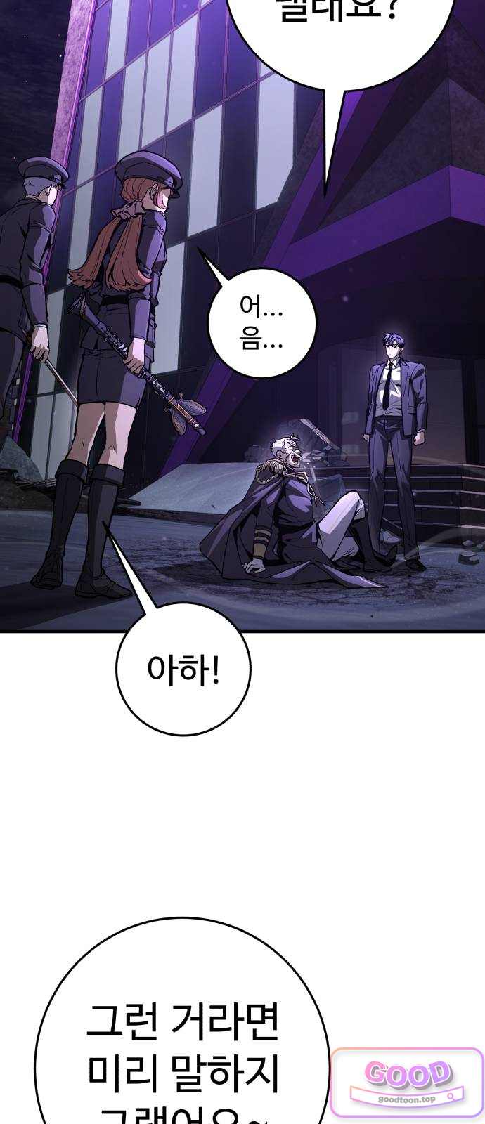 킬링가드 10화 7
