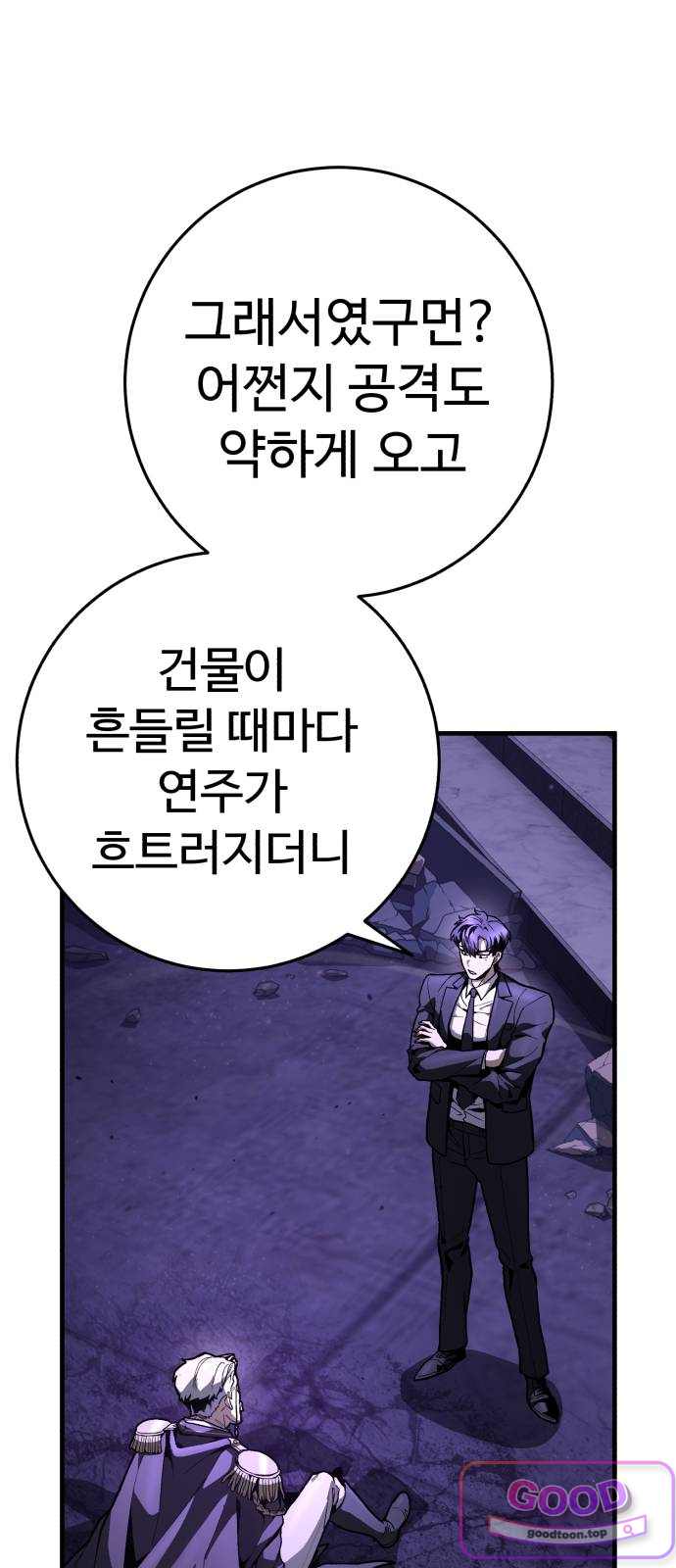 킬링가드 10화 9