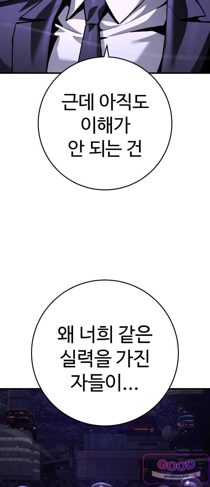 킬링가드 10화 12