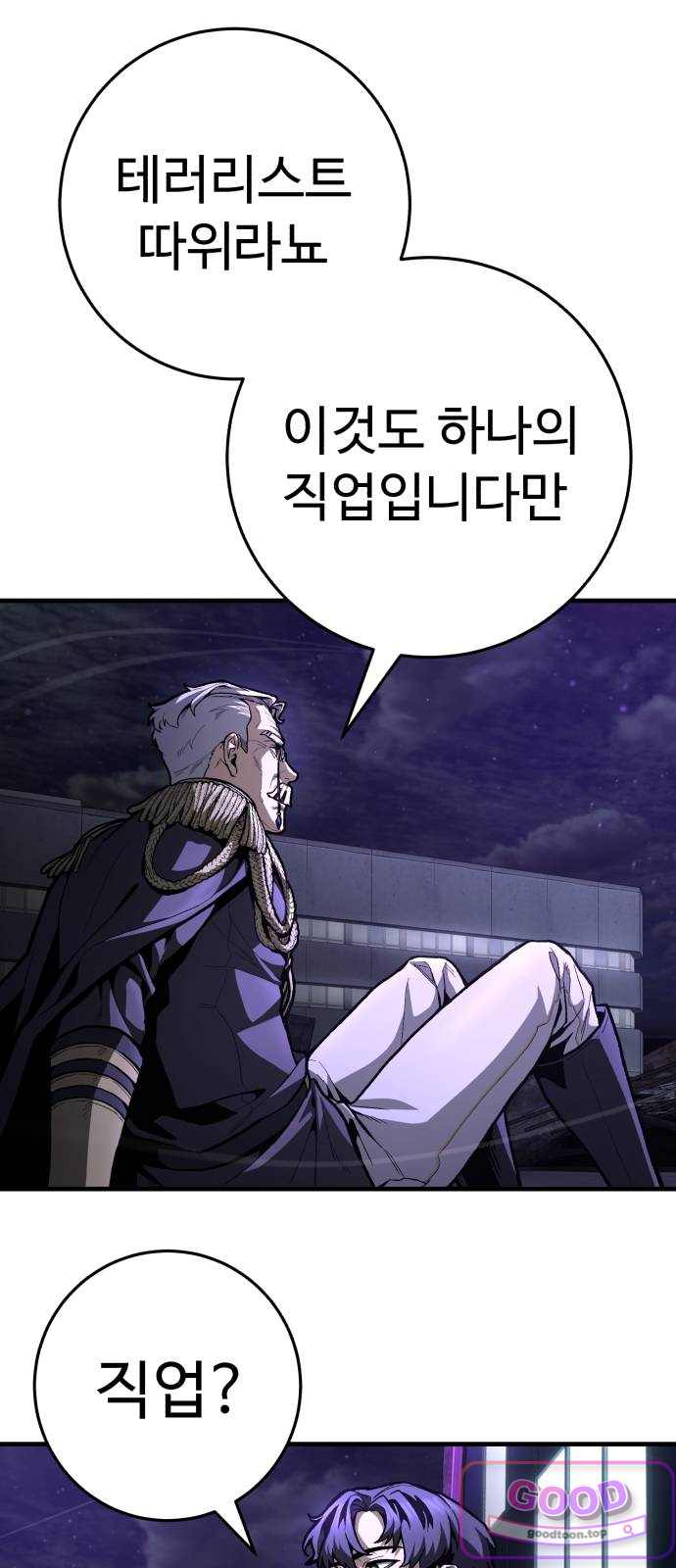 킬링가드 10화 14