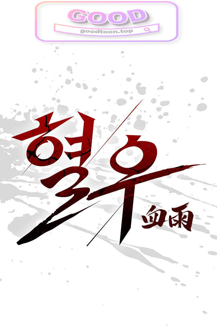 혈우 161화 1