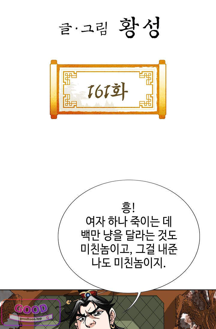 혈우 161화 2