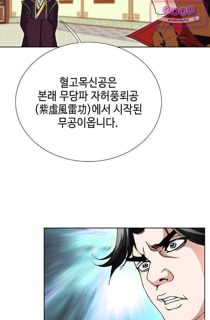 혈우 161화 8