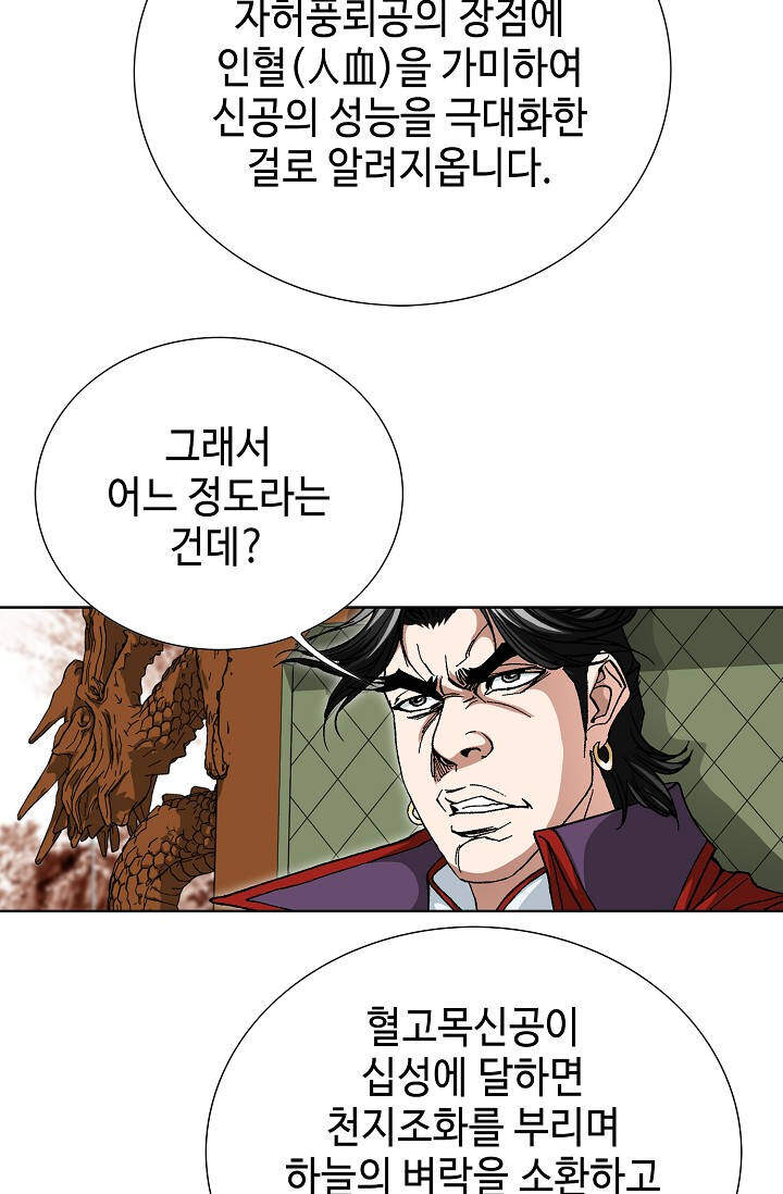 혈우 161화 11