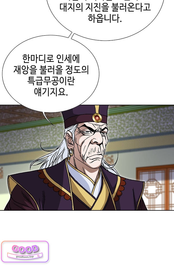혈우 161화 12