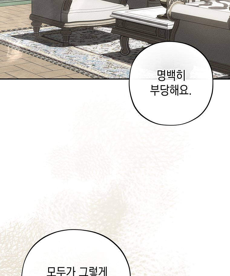 일어나지 않은 것들에 관하여 1화 19