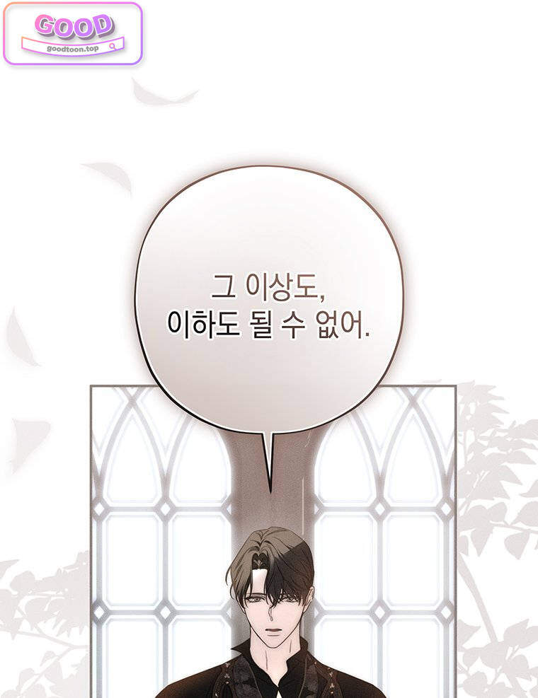 일어나지 않은 것들에 관하여 1화 38