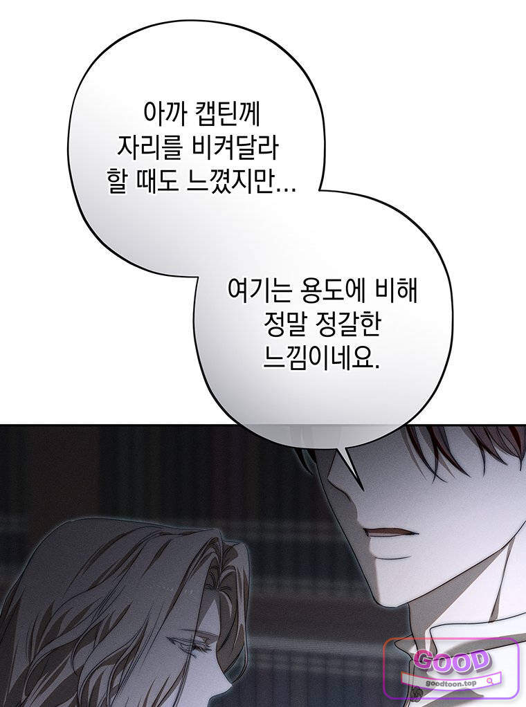 일어나지 않은 것들에 관하여 11화 8