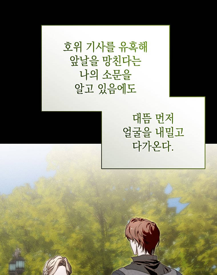 일어나지 않은 것들에 관하여 11화 21