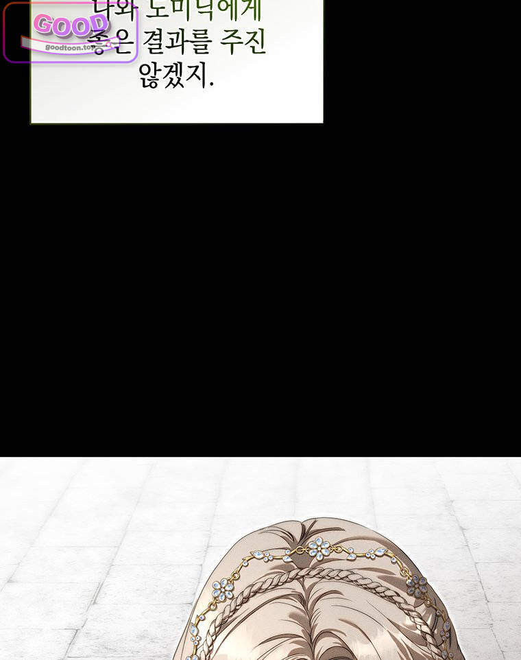 일어나지 않은 것들에 관하여 11화 24