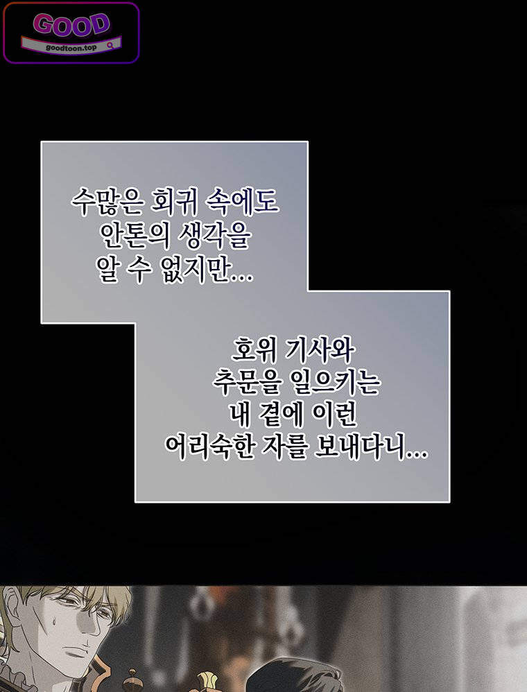 일어나지 않은 것들에 관하여 11화 28