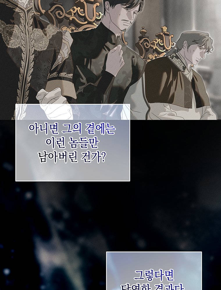 일어나지 않은 것들에 관하여 11화 29