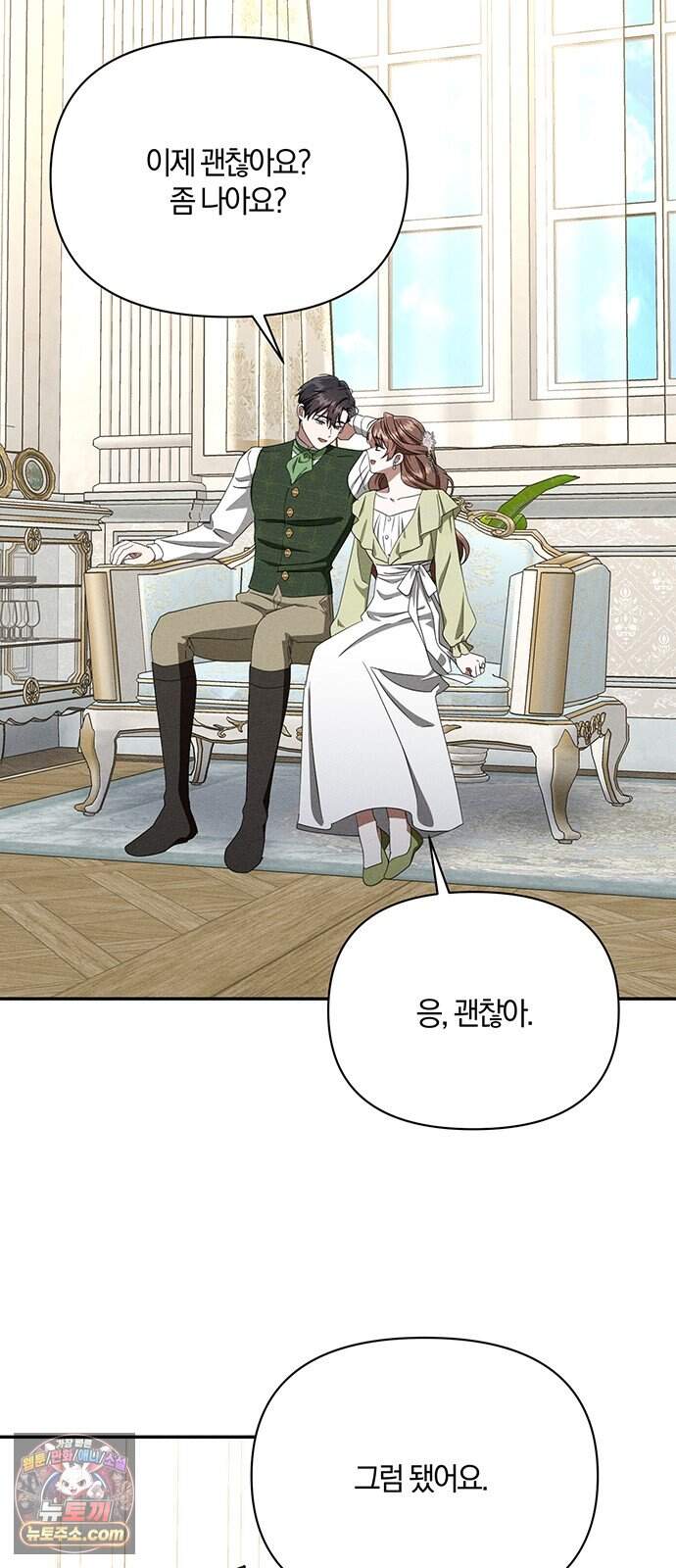 함부로 친절하지 말라 91화 3