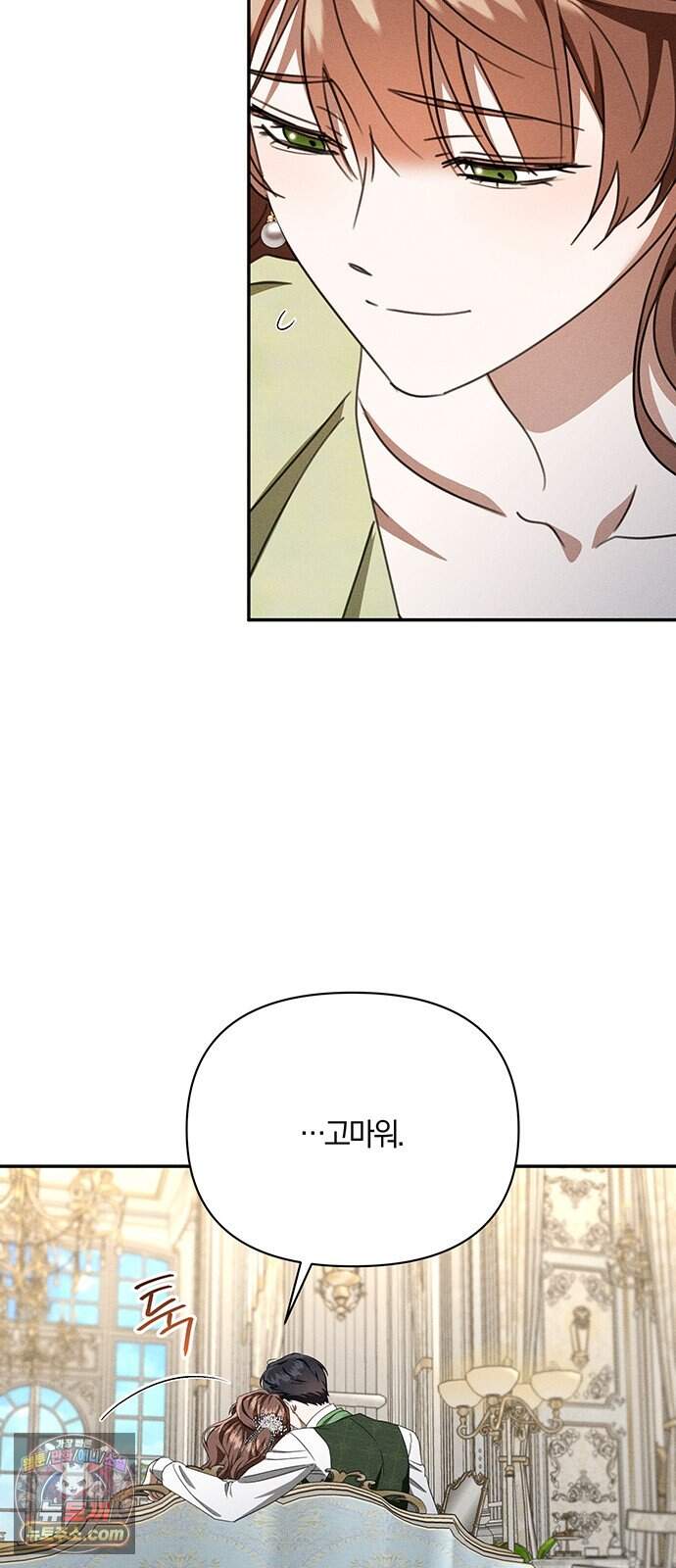 함부로 친절하지 말라 91화 5