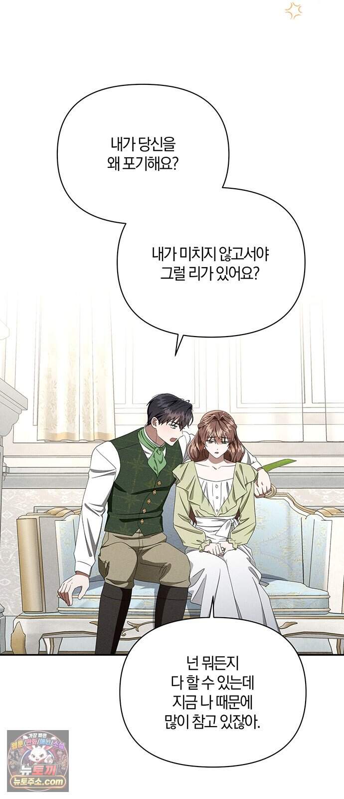 함부로 친절하지 말라 91화 8