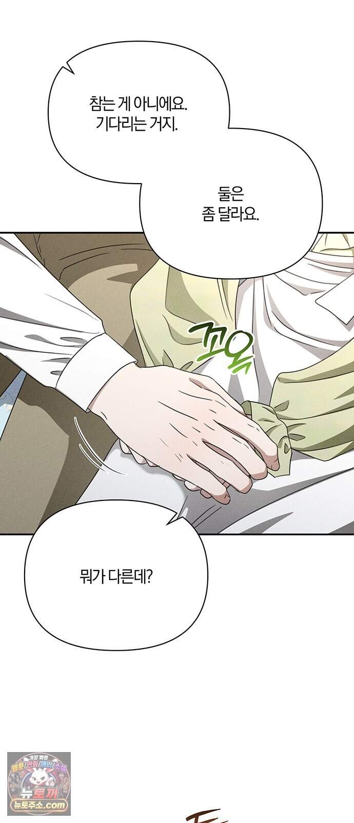 함부로 친절하지 말라 91화 9