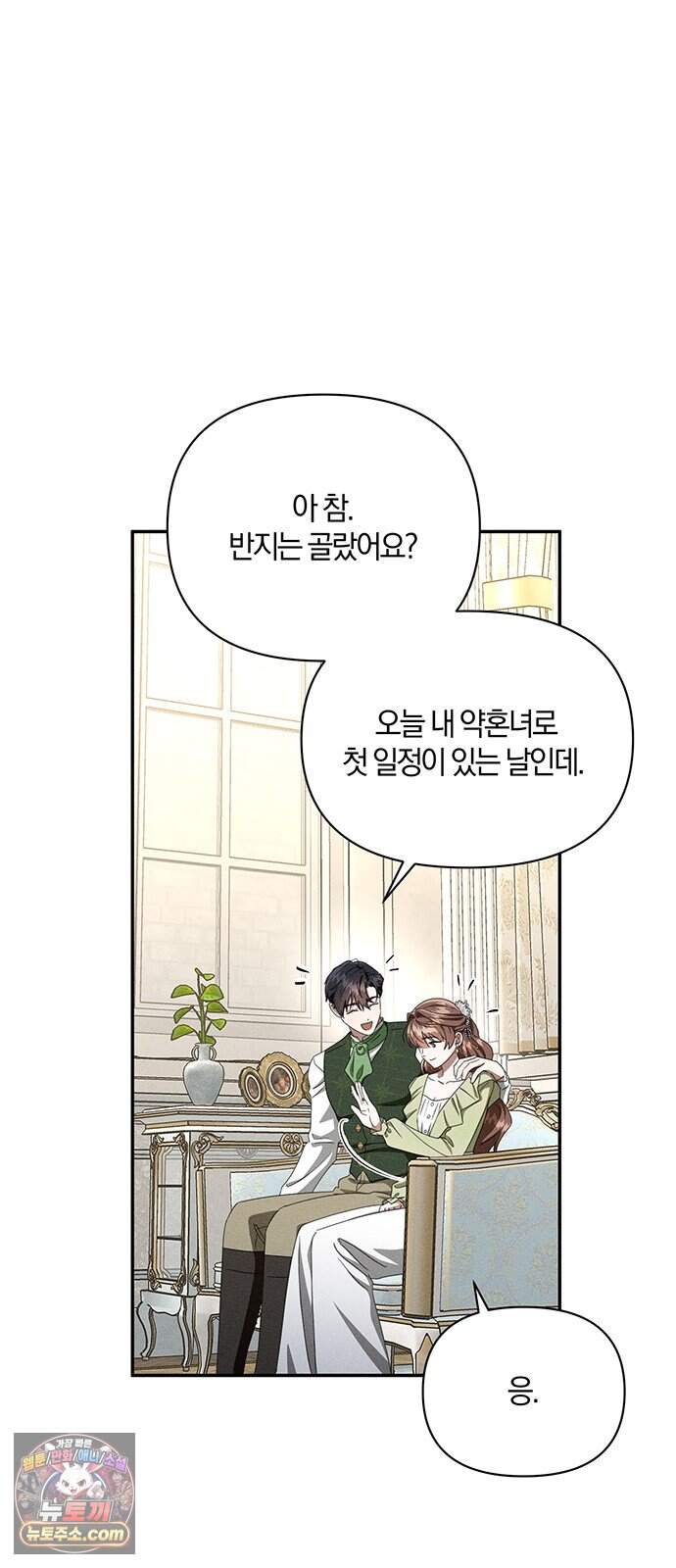 함부로 친절하지 말라 91화 11