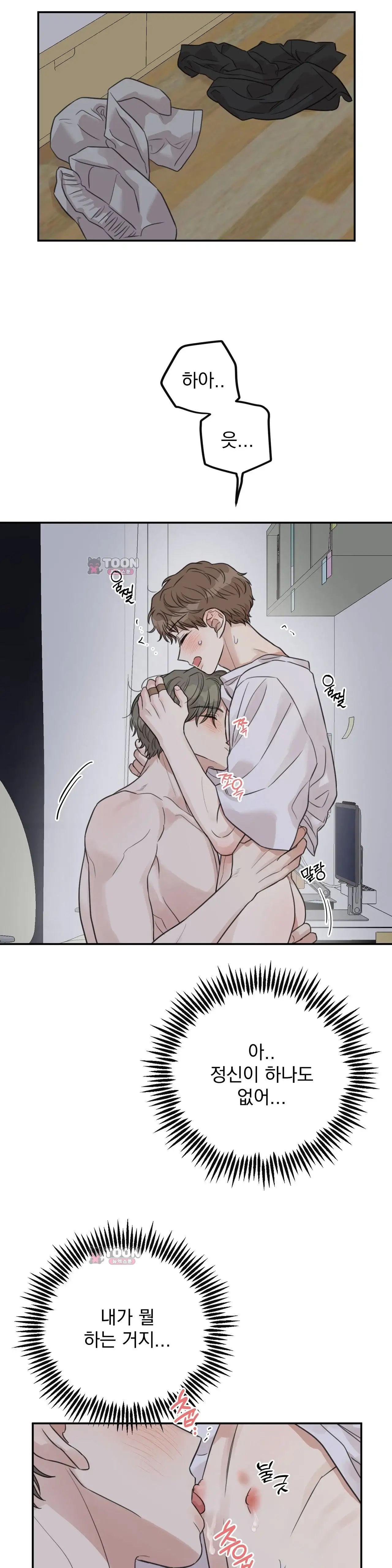 샌드위치 패러독스 51화 3