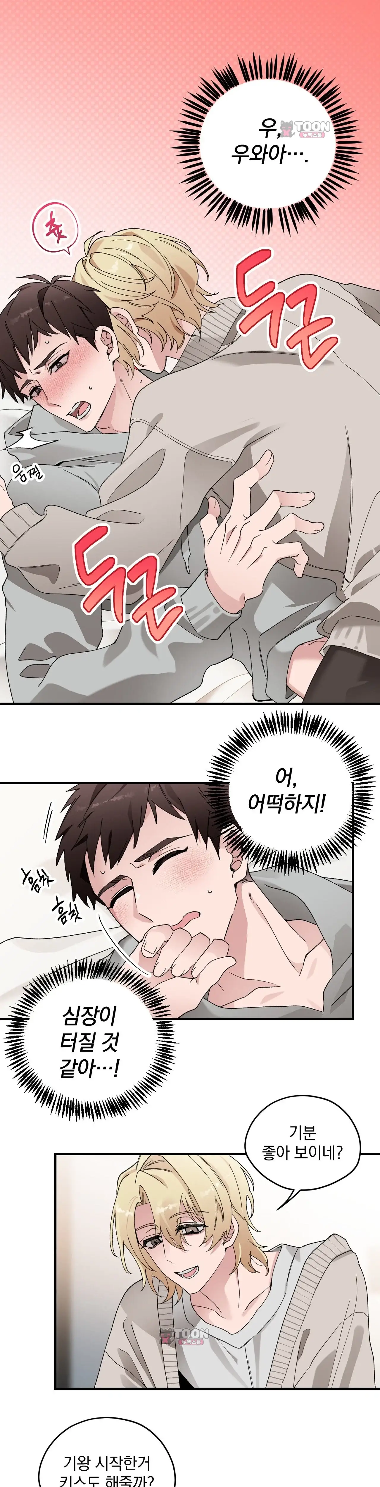 소꿉친구의 은밀한 취향을 알아버렸다 2화 1