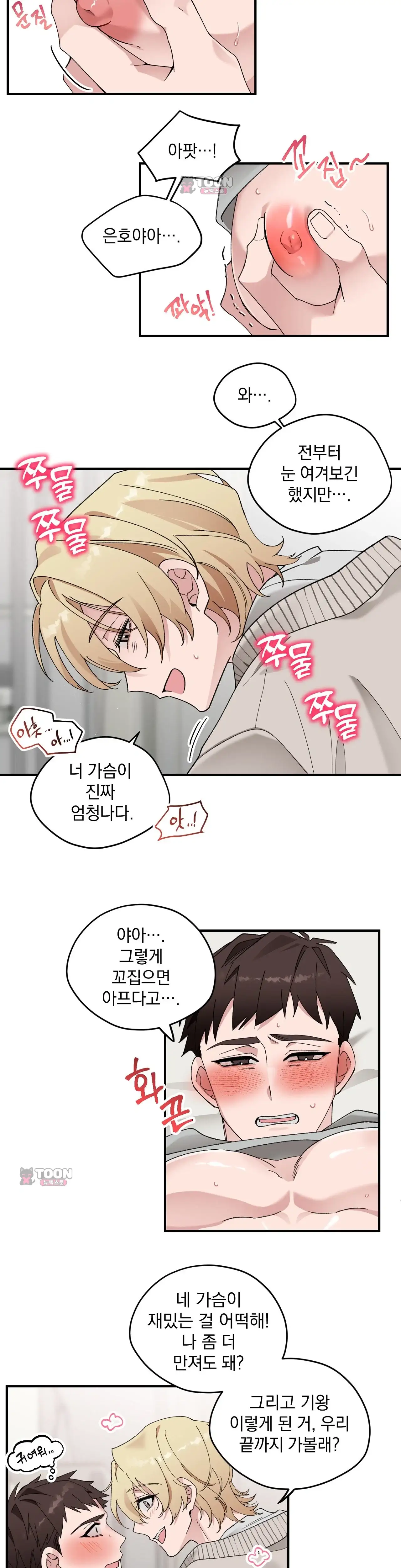 소꿉친구의 은밀한 취향을 알아버렸다 2화 4