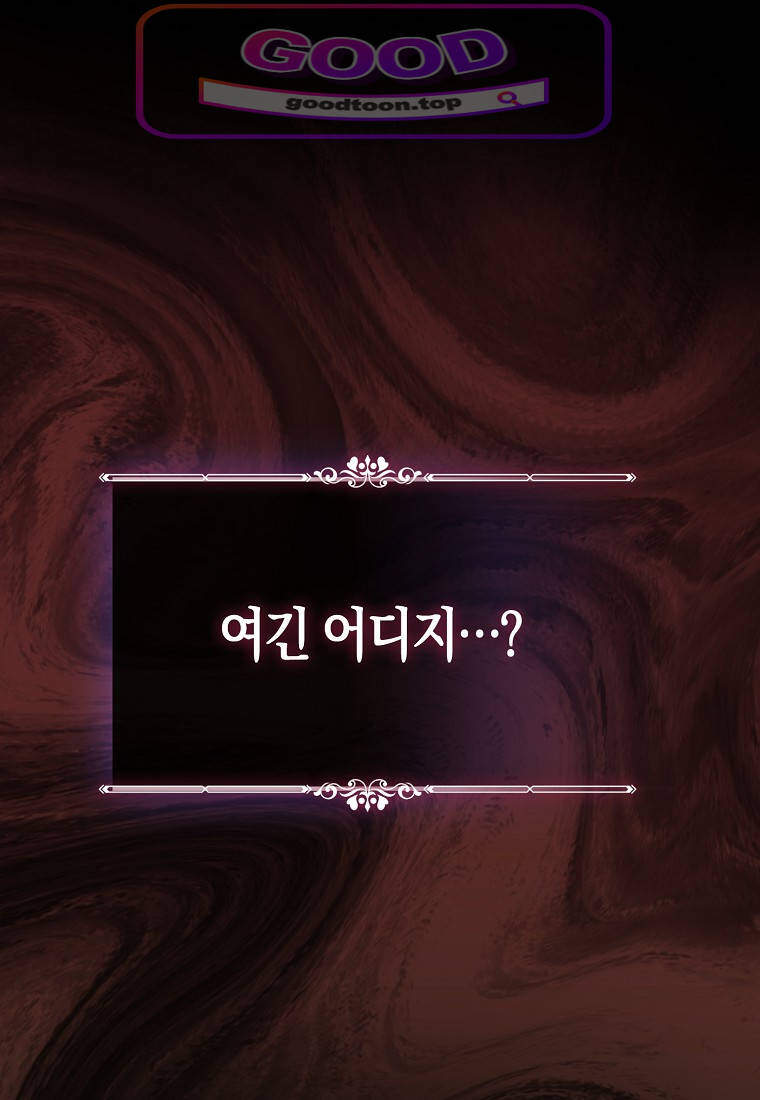 시한부는 흑막가에 위장 취업한다 53화 1