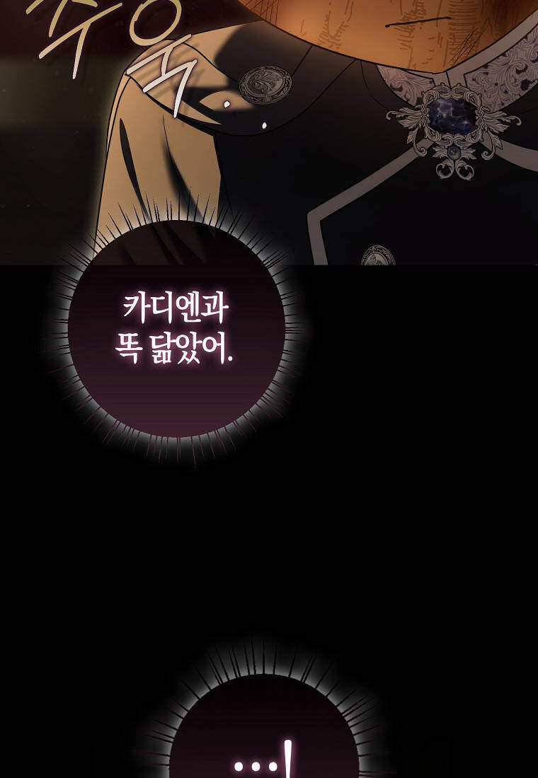 시한부는 흑막가에 위장 취업한다 53화 9