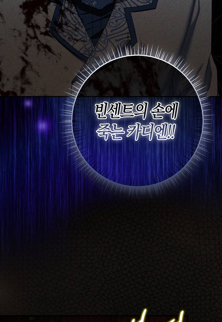 시한부는 흑막가에 위장 취업한다 53화 15