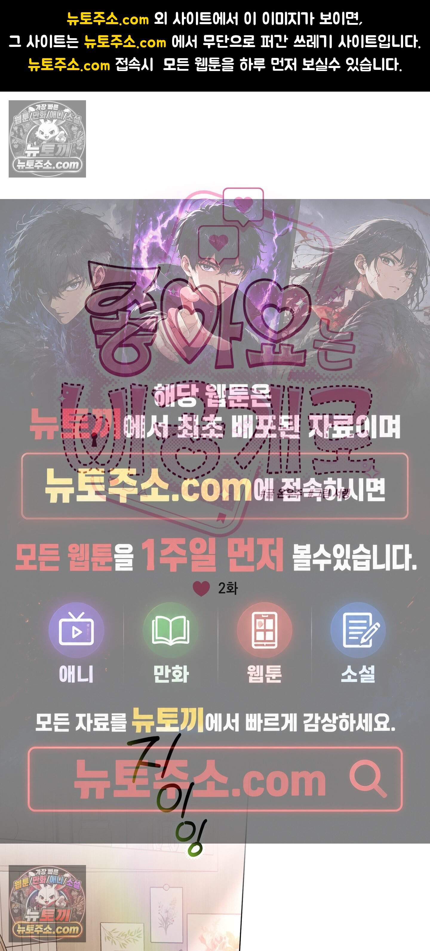 좋아요는 비공개로 2화 1