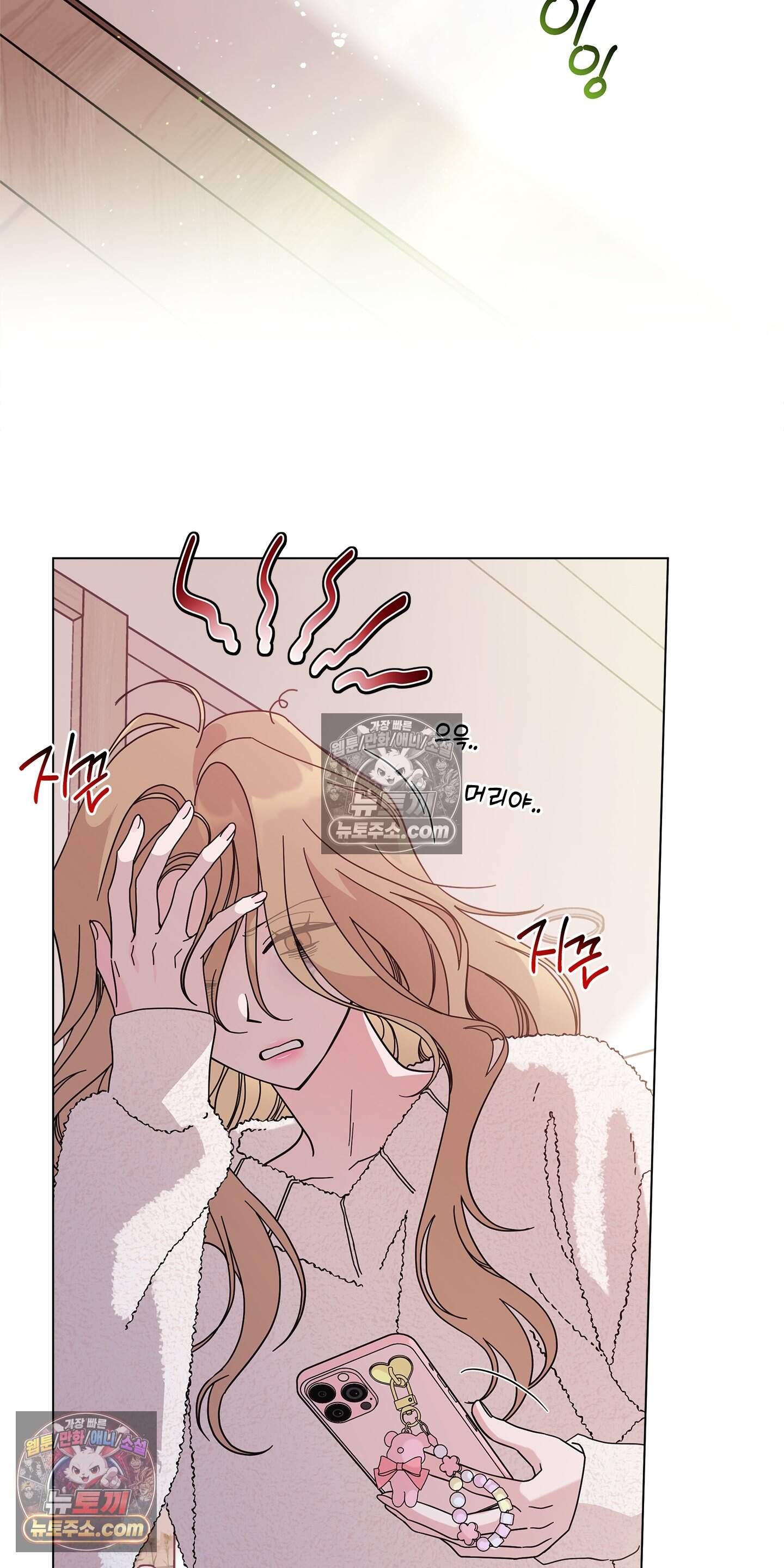 좋아요는 비공개로 2화 5