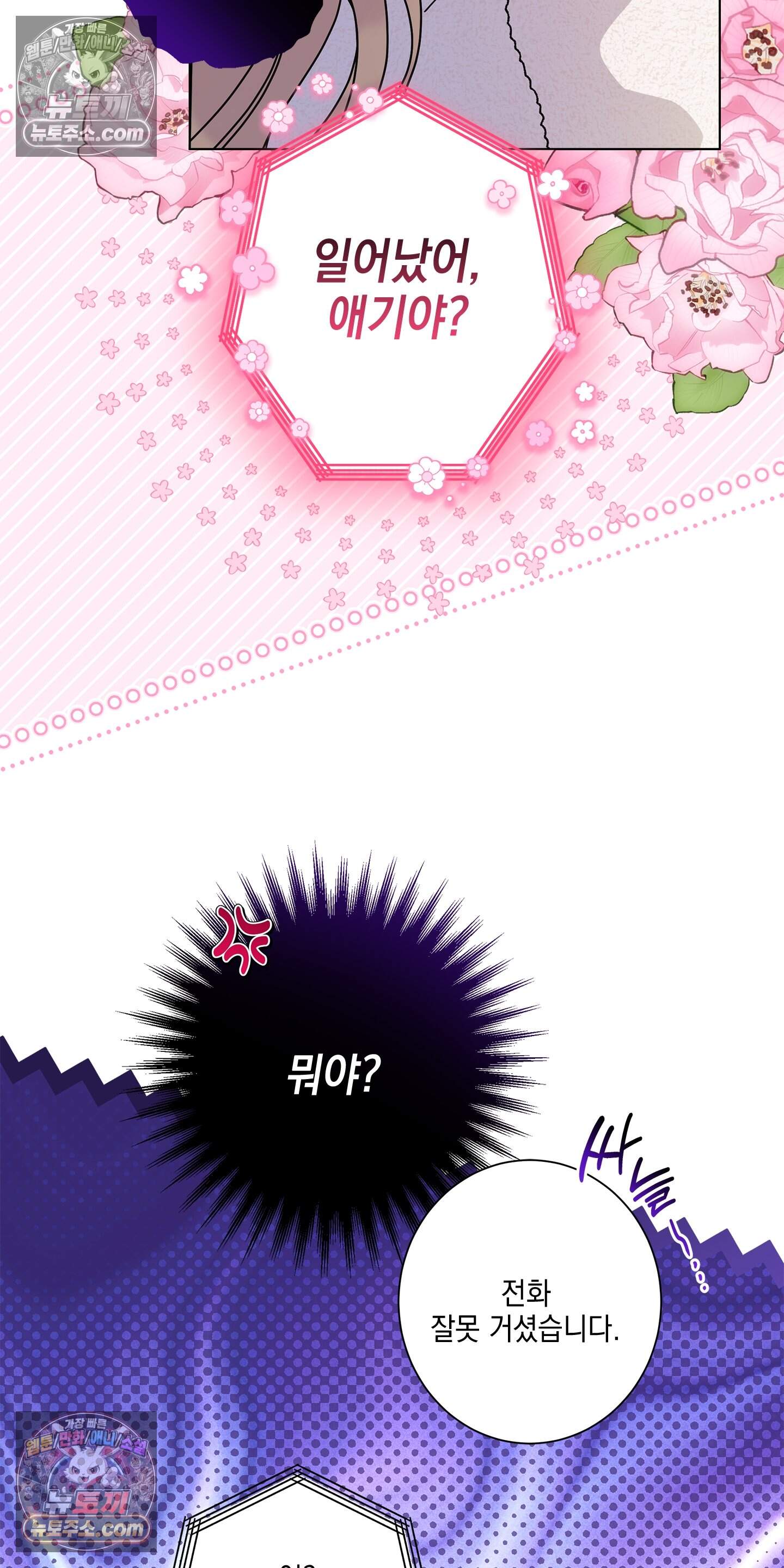좋아요는 비공개로 2화 7
