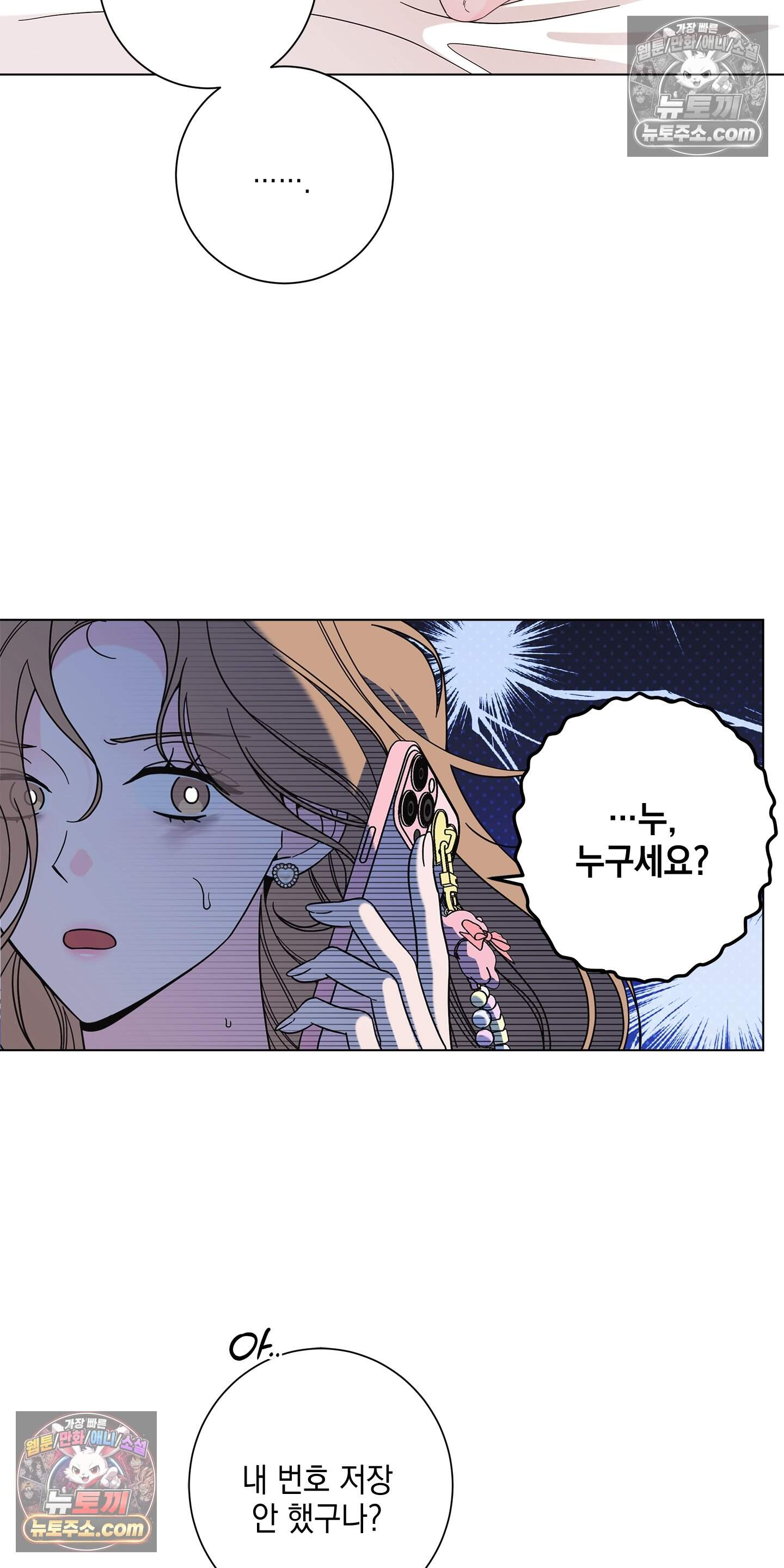 좋아요는 비공개로 2화 9