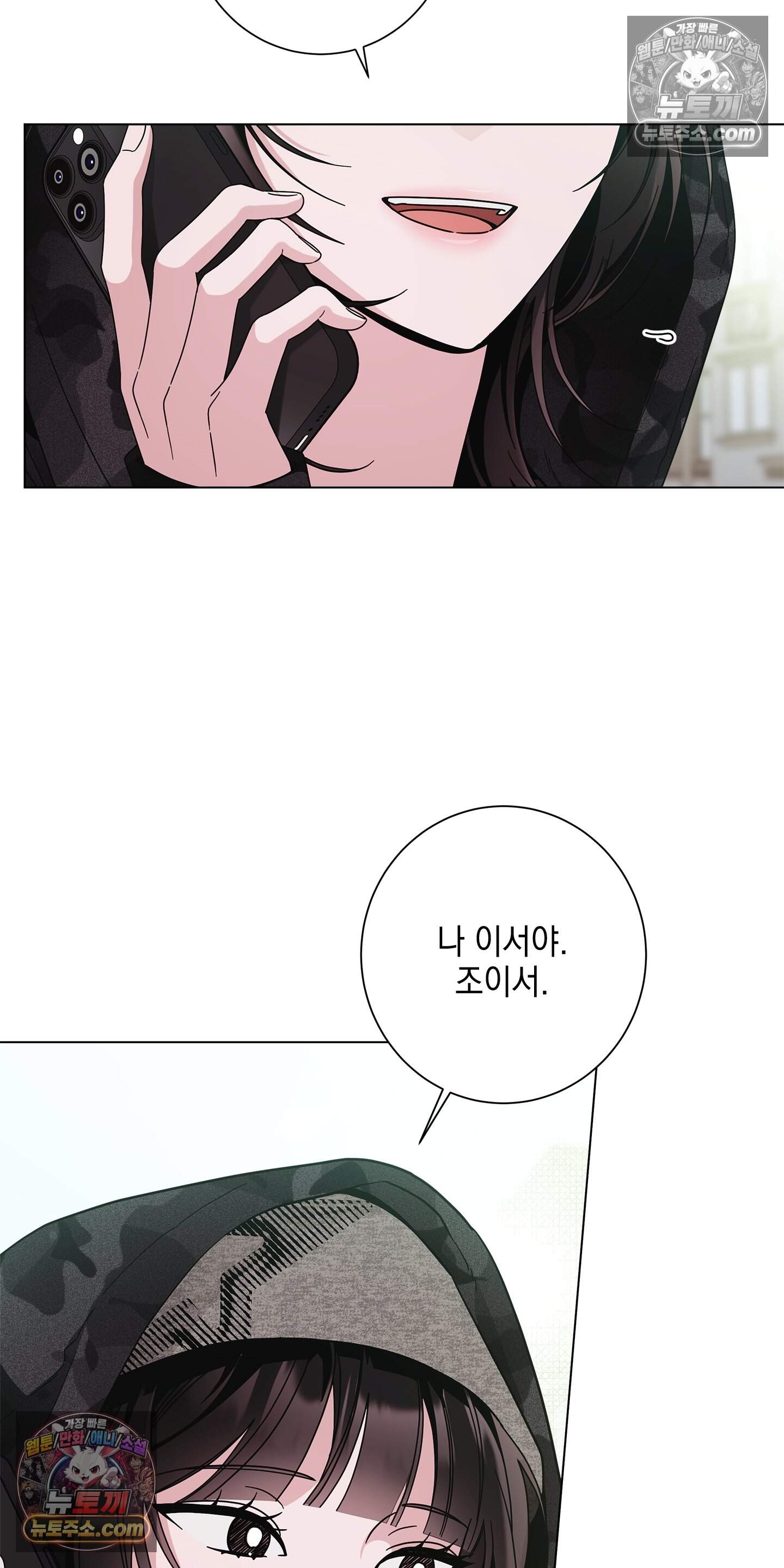 좋아요는 비공개로 2화 10