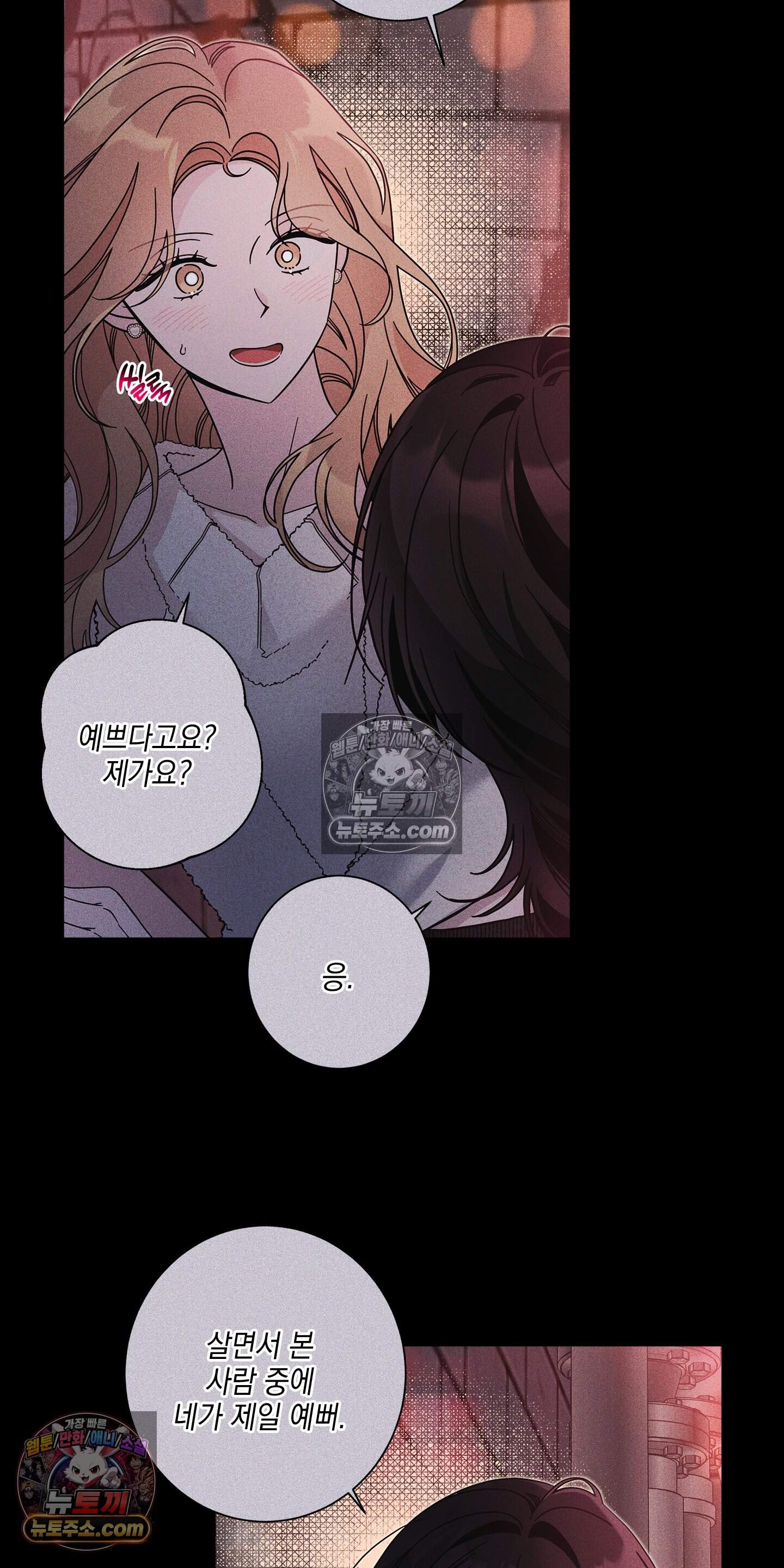 좋아요는 비공개로 2화 14