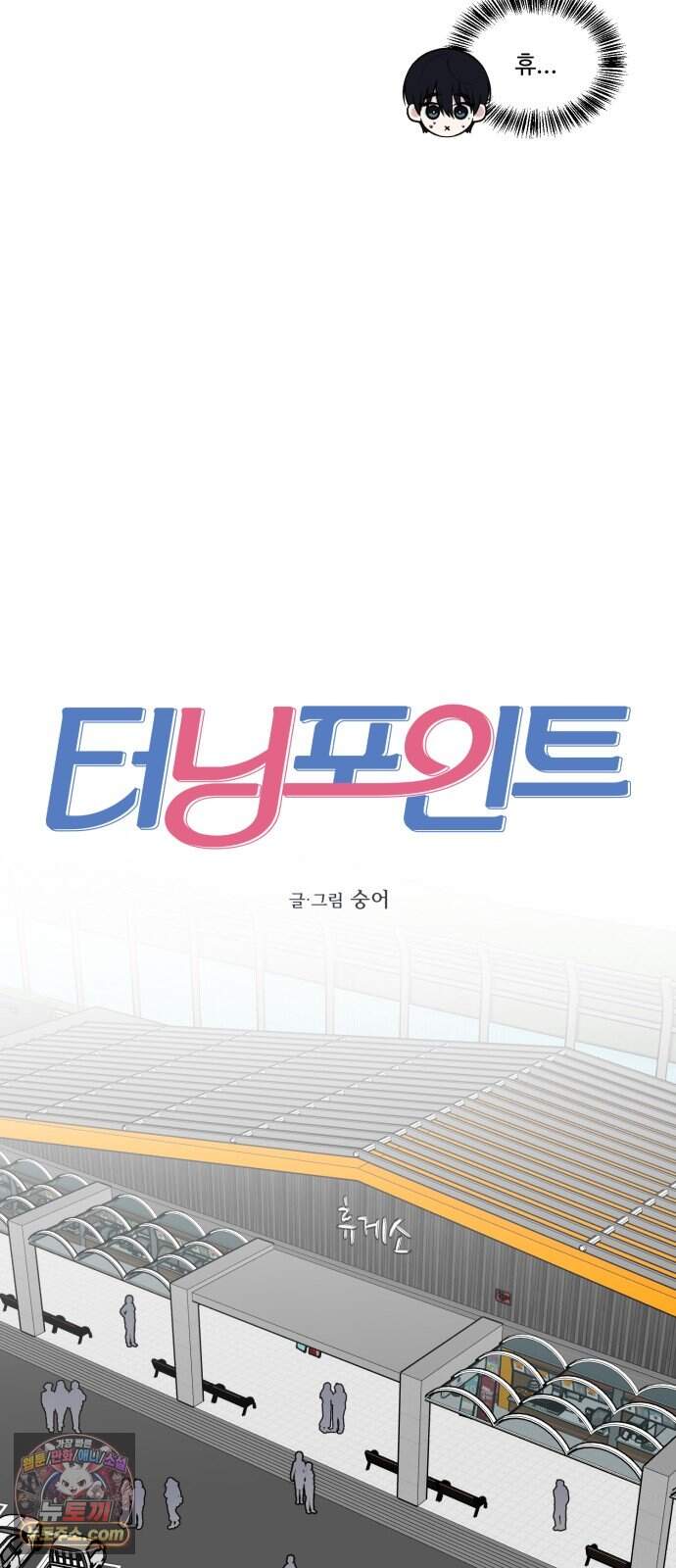 터닝포인트 50화 10