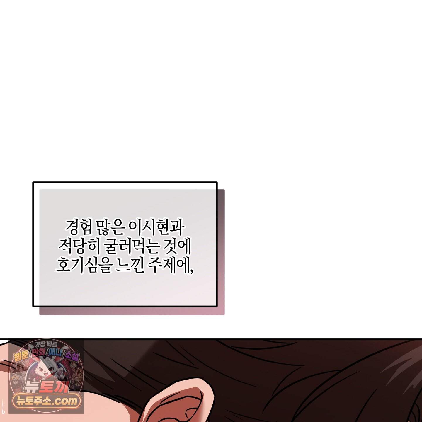 슈가트랩 68화 13