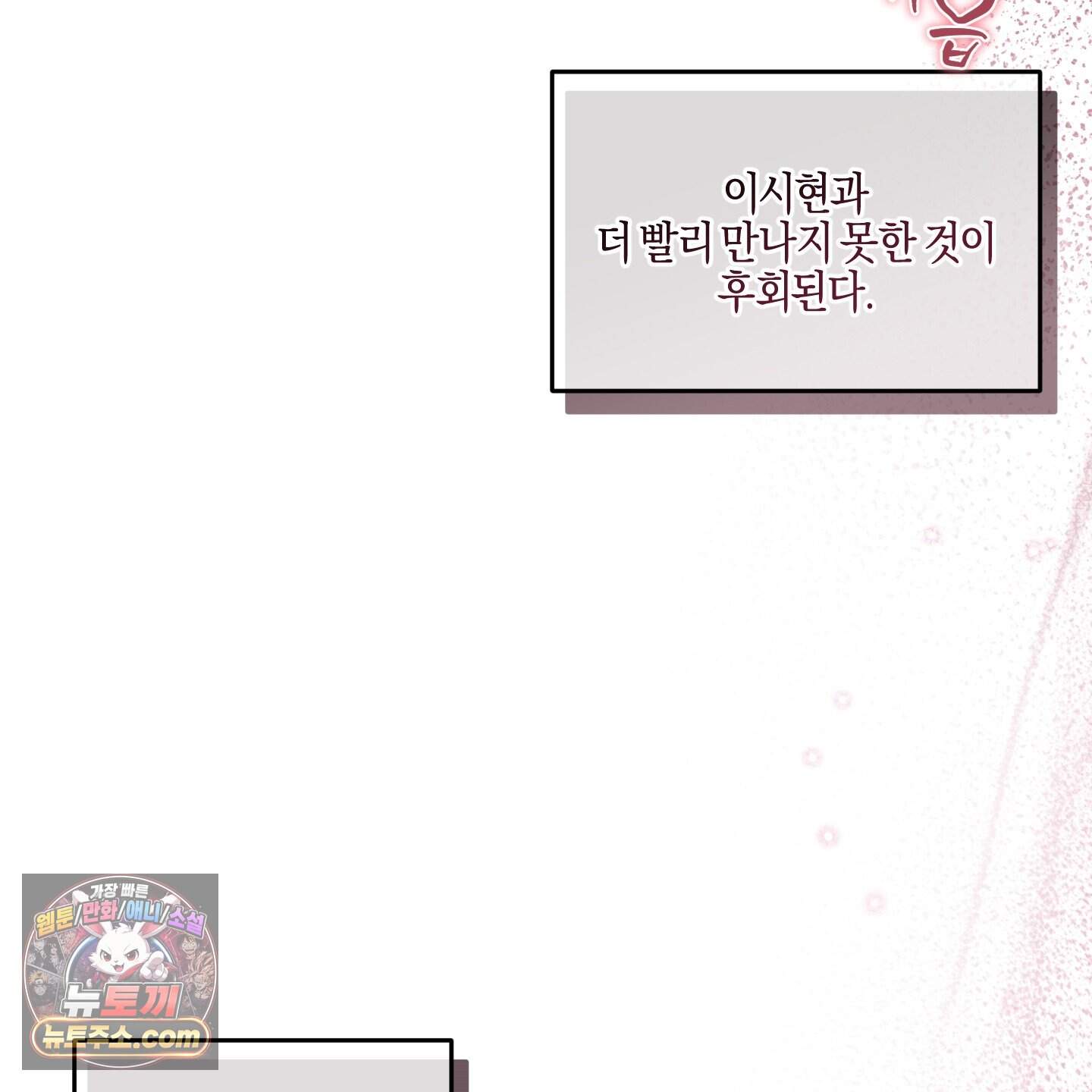 슈가트랩 68화 17