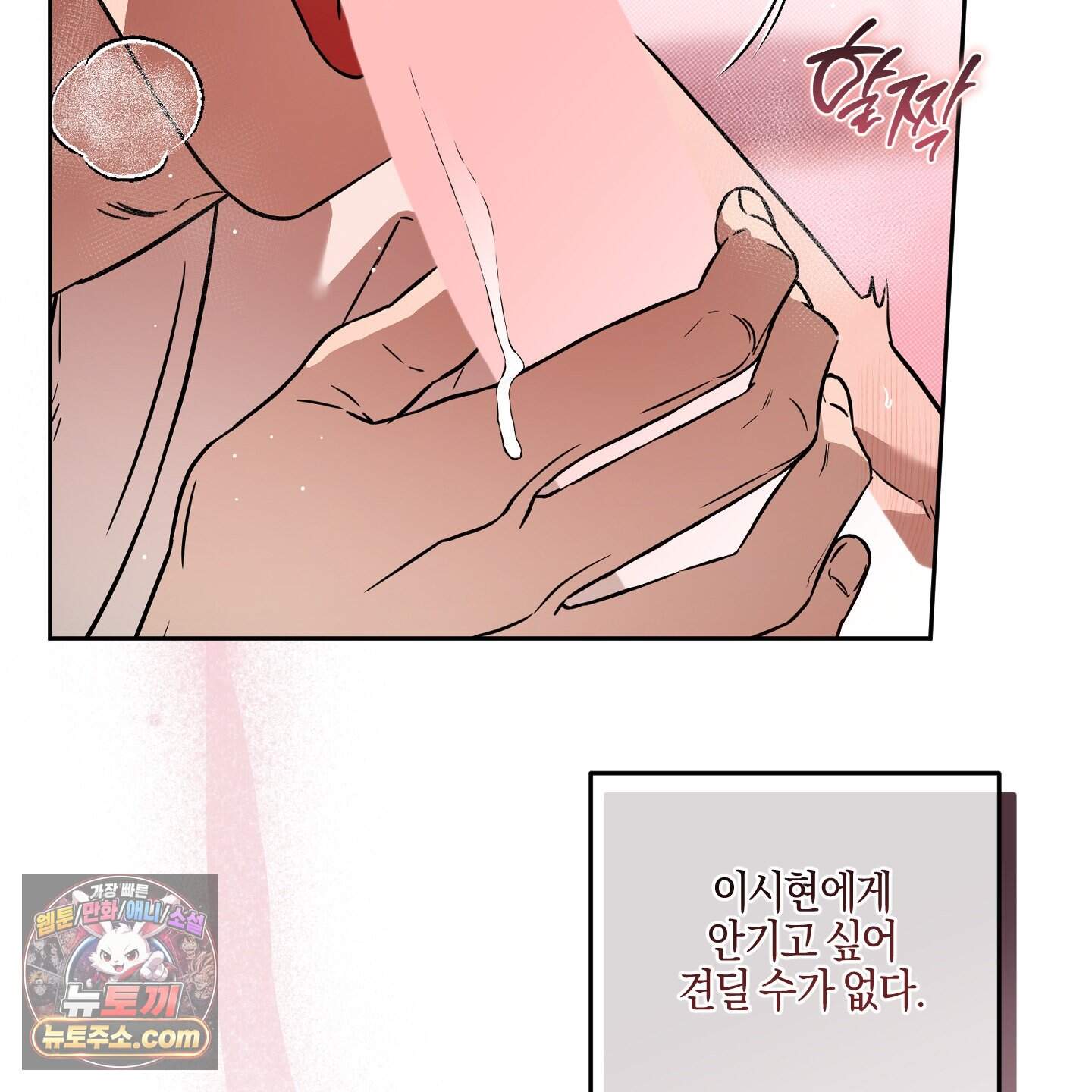 슈가트랩 68화 19