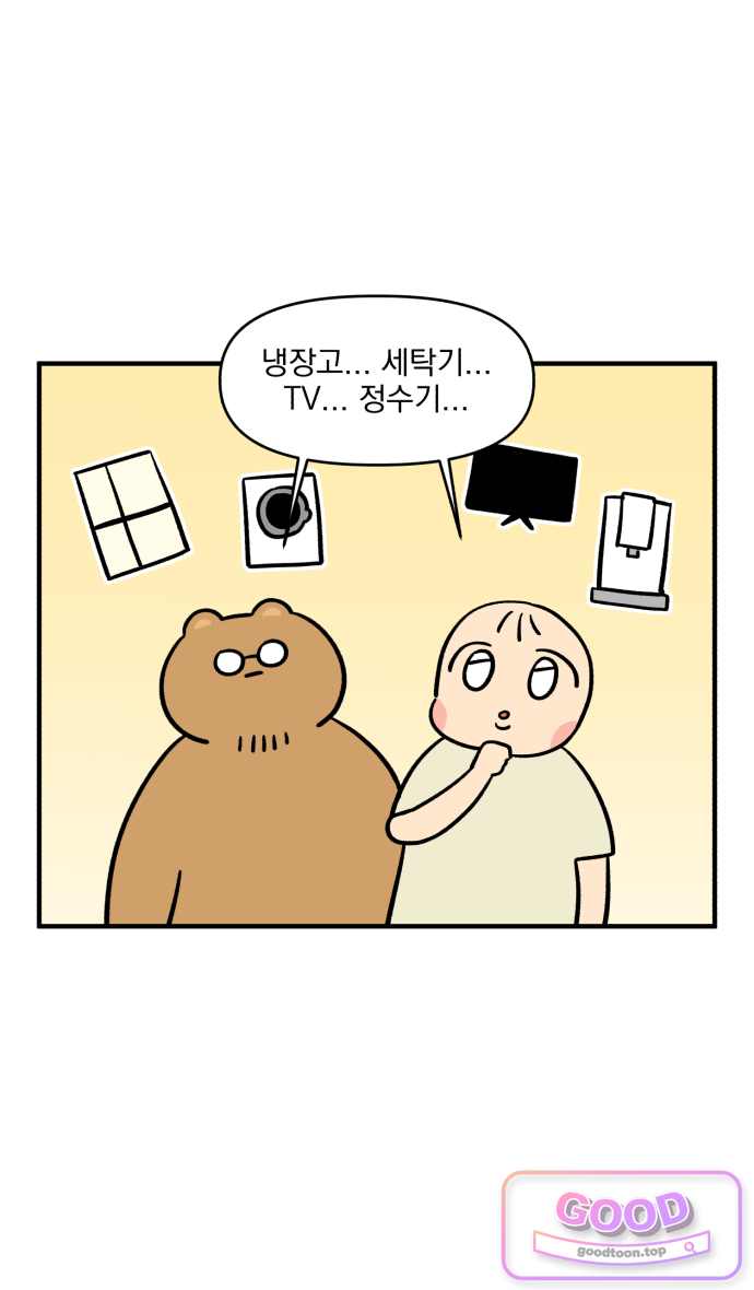 커플이상 부부미만 40화 - 우리집 가전 친구들 2