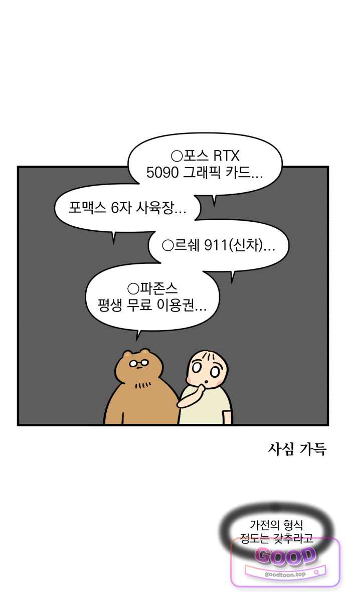 커플이상 부부미만 40화 - 우리집 가전 친구들 3