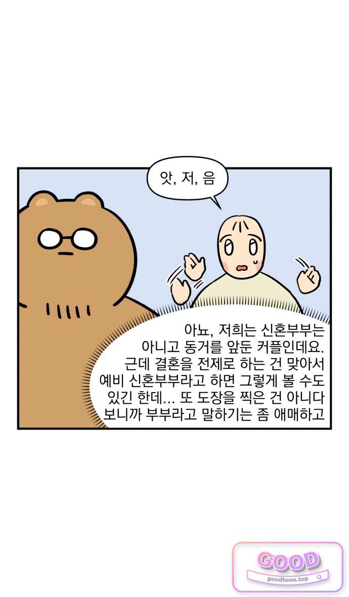 커플이상 부부미만 40화 - 우리집 가전 친구들 5